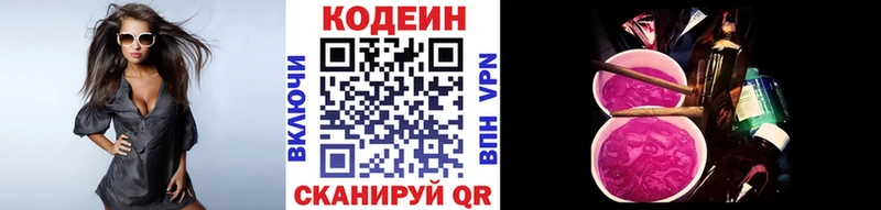 Codein Purple Drank  цена наркотик  Ковылкино 